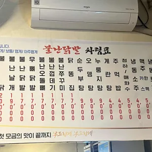 불난닭발 리뷰 사진