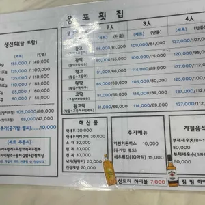옹포횟집 리뷰 사진