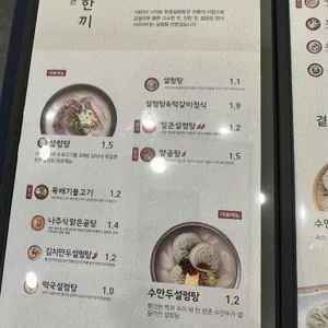 한촌설렁탕 리뷰 사진