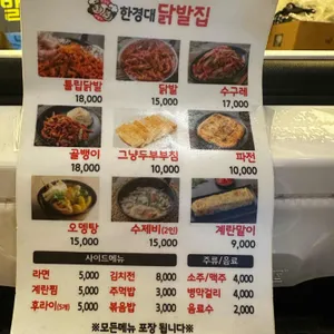 한경대닭발집 리뷰 사진