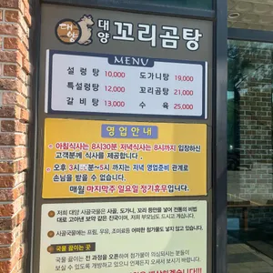 대양꼬리곰탕 리뷰 사진