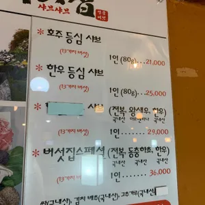 버섯집 리뷰 사진