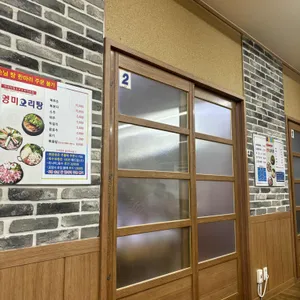 영미오리탕 리뷰 사진