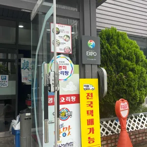 영미오리탕 리뷰 사진