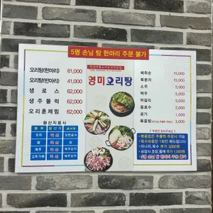 영미오리탕 리뷰 사진