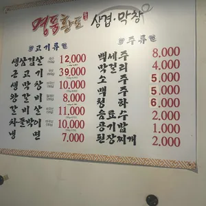 명품황토삼겹막창 리뷰 사진