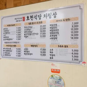 호천식당 리뷰 사진