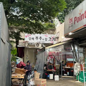 참숯불 김해부추와뒷고기 리뷰 사진