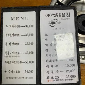 영등포복집 리뷰 사진