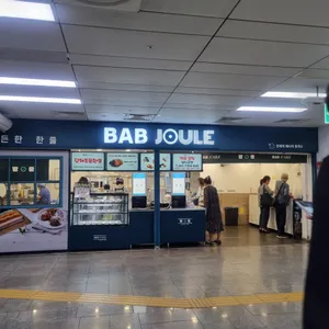 밥줄 리뷰 사진