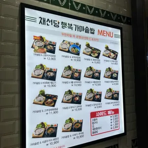 채선당 행복 가마솥밥 리뷰 사진