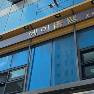 에이뿔램 리뷰 사진