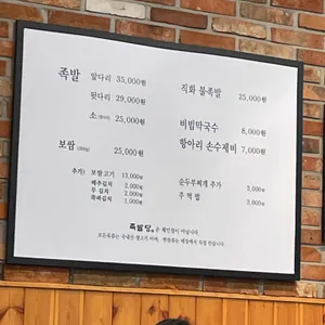 족발당 리뷰 사진
