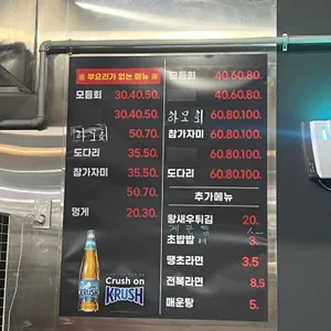 친구랑횟집 리뷰 사진