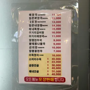 동서울 양평해장국 리뷰 사진