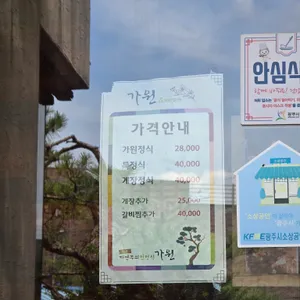 가원 리뷰 사진