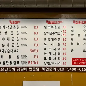 소문난곱창닭갈비 리뷰 사진