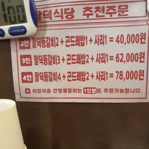 팔덕식당 리뷰 사진