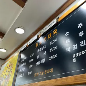 토종순대국 리뷰 사진