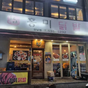 홍미닭발 리뷰 사진