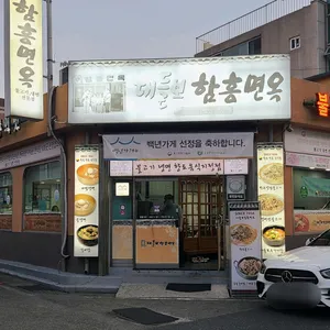대들보 함흥면옥 리뷰 사진
