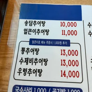 송담추어탕 리뷰 사진