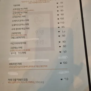 오뎅앤카레 리뷰 사진