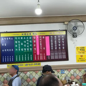 보광순대 리뷰 사진