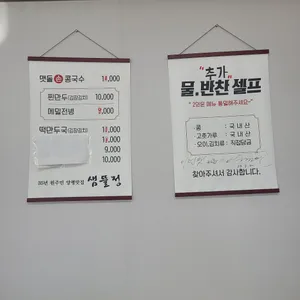 샘뜰콩국수 리뷰 사진
