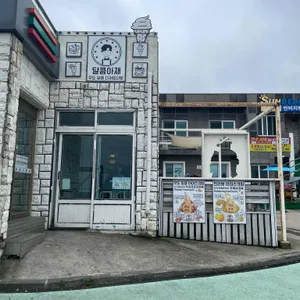달콤아재 리뷰 사진