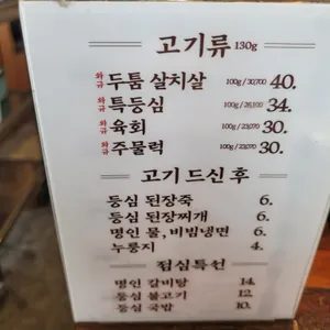 명인등심 리뷰 사진