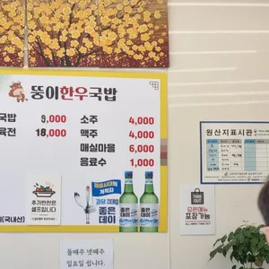뚱이 한우국밥 리뷰 사진
