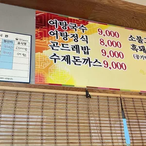 산청어탕국수 리뷰 사진