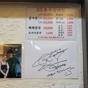 풍성감자탕 리뷰 사진