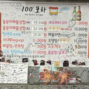 낭만포차100도 리뷰 사진