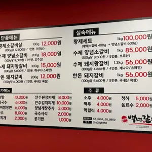 백년갈비 리뷰 사진