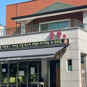 들꽃 리뷰 사진