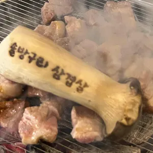솔방구리 삼겹살 사진