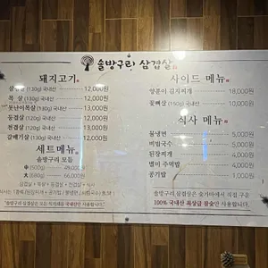 솔방구리 삼겹살 리뷰 사진