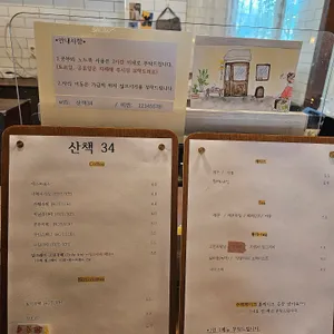 산책34 리뷰 사진