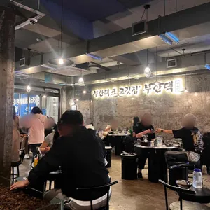 부산댁 리뷰 사진