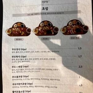 쿠모식당 리뷰 사진