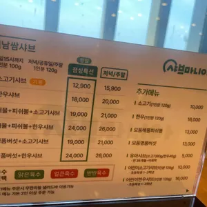 샤브마니아 리뷰 사진