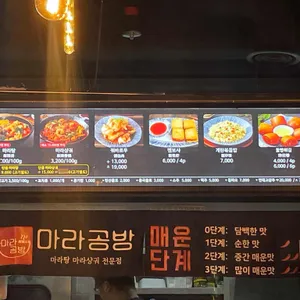 마라공방 리뷰 사진