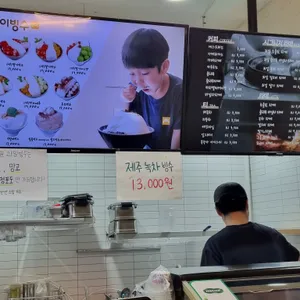 아궁이빙수 리뷰 사진