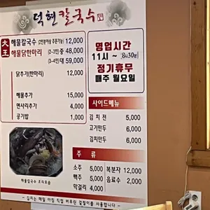 덕현칼국수 리뷰 사진