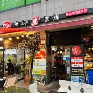 수내닭꼬치 리뷰 사진