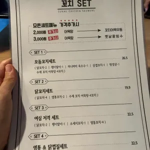 수내닭꼬치 리뷰 사진