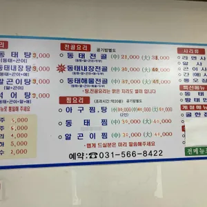 바다양푼이동태탕 리뷰 사진