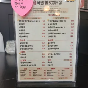 국밥 참 맛있는 집 리뷰 사진